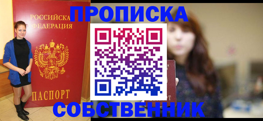 прописка поиск в Надыме